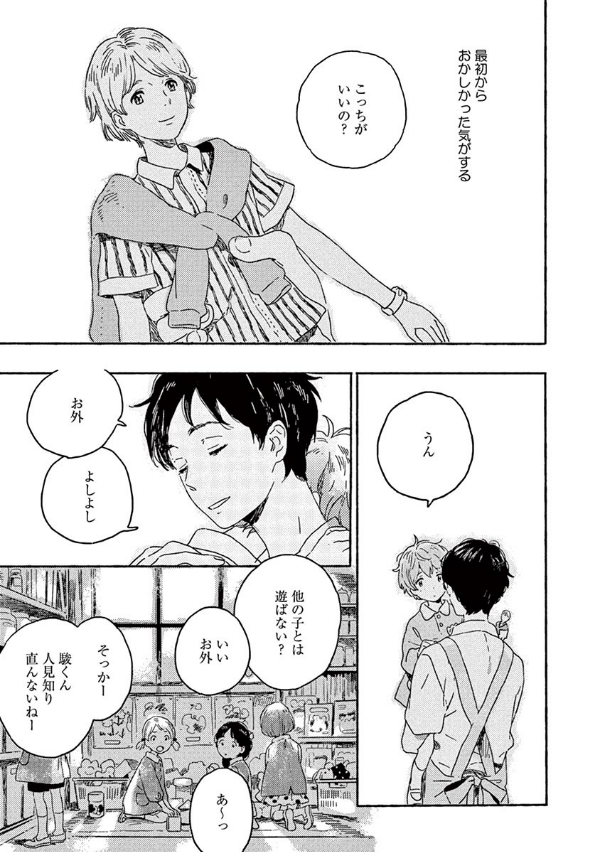 Harukaze no Etranger 1 - L'étranger du zéphyr 1