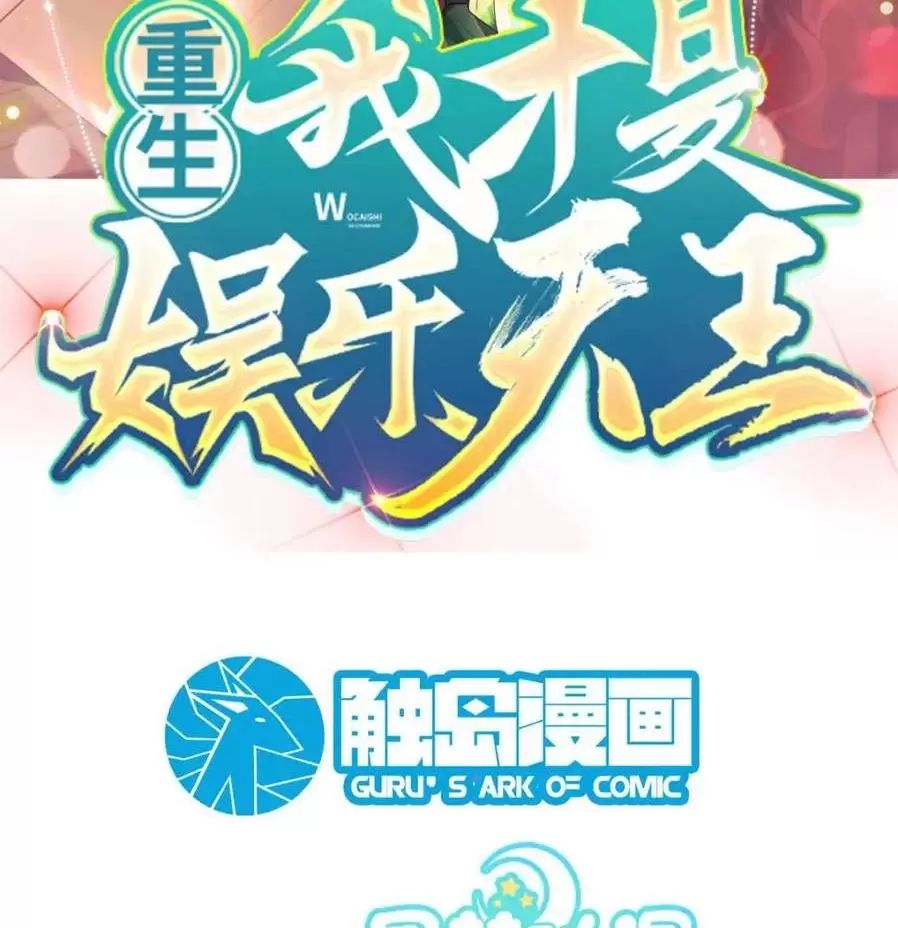 tái sinh, tôi trở thành ông vua ngành giải trí chapter 34 2