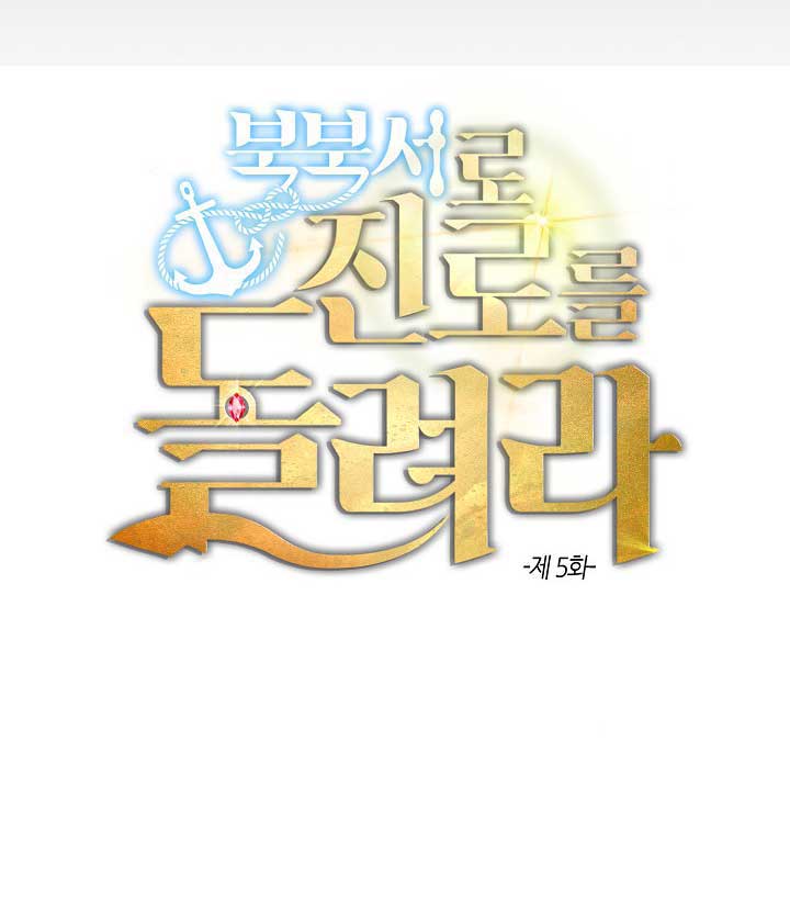Đánh Lái Về Hướng Bắc-Tây Bắc chapter 5 - Trang 3