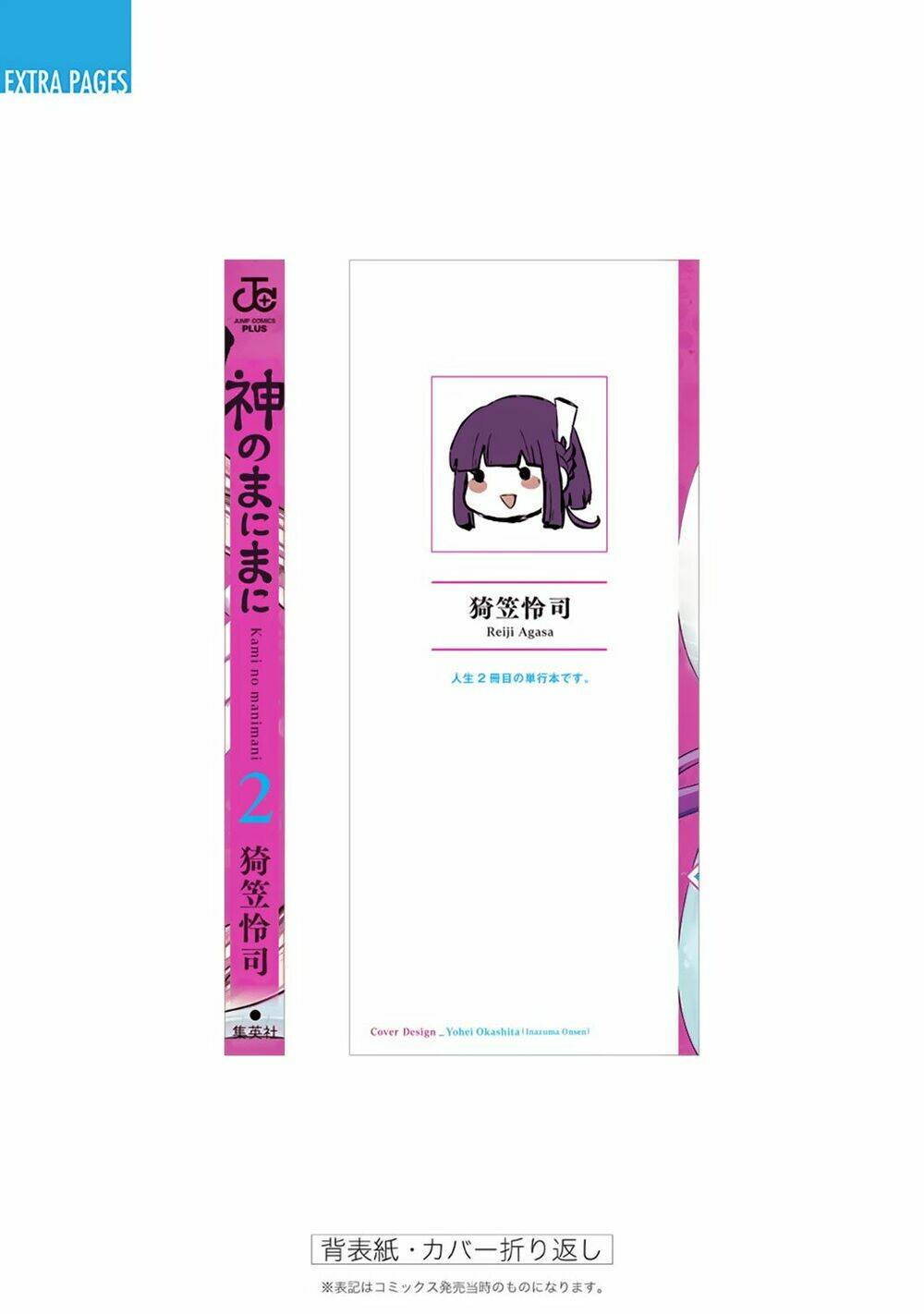 kami no manimani chapter 14.6 9