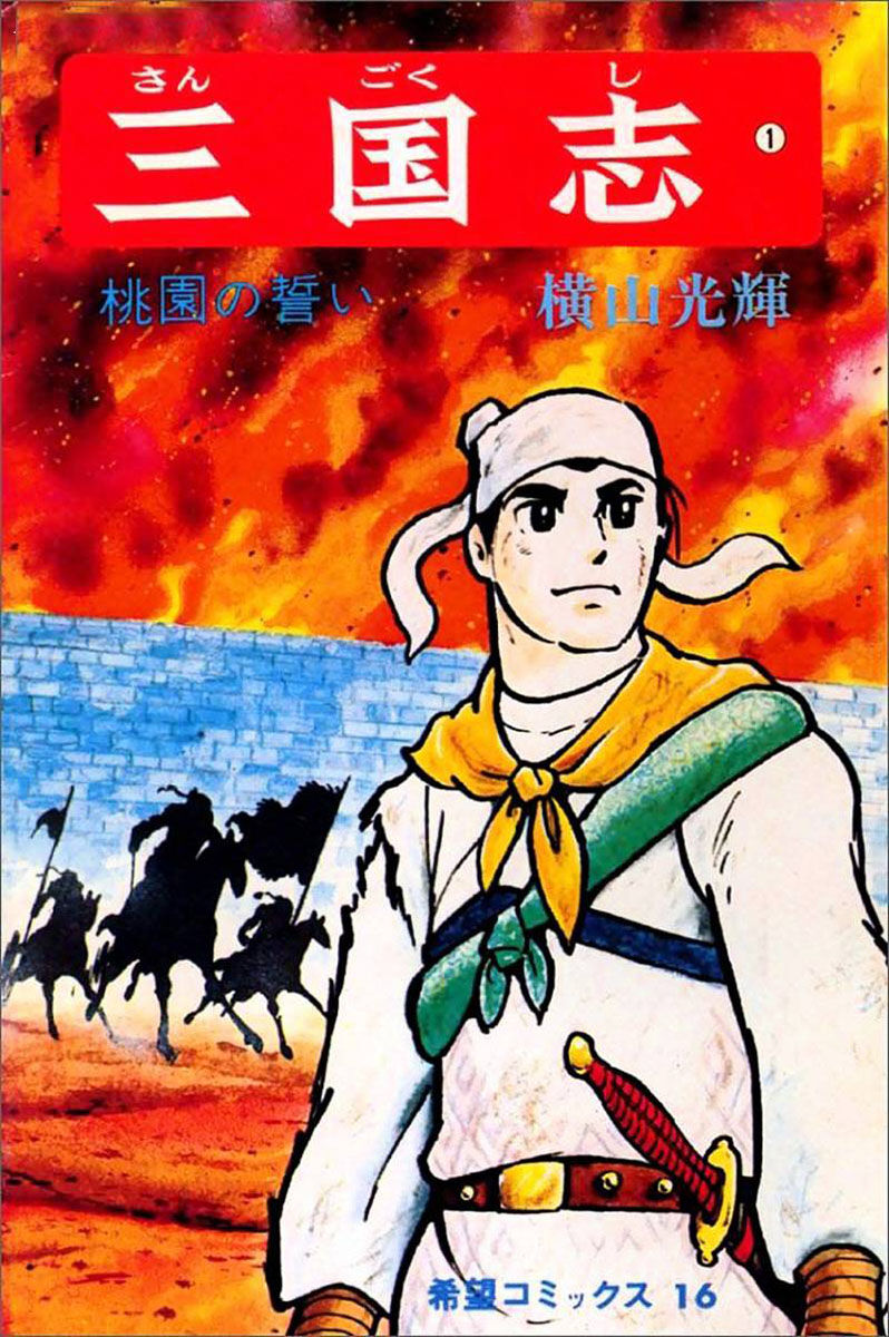 sangokushi chapter 1 1