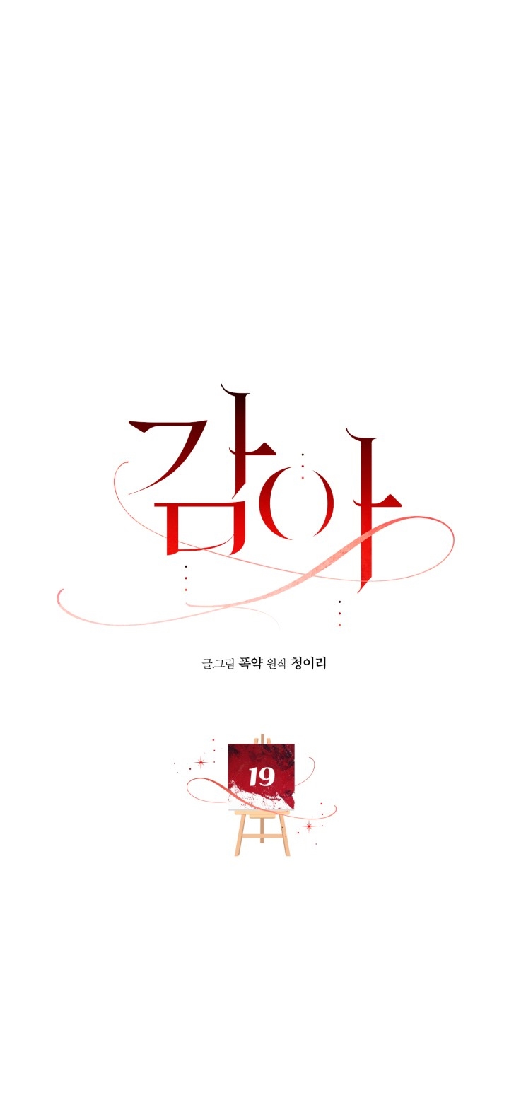 Khép Đôi Mi Lại chapter 19.1 - Trang 7