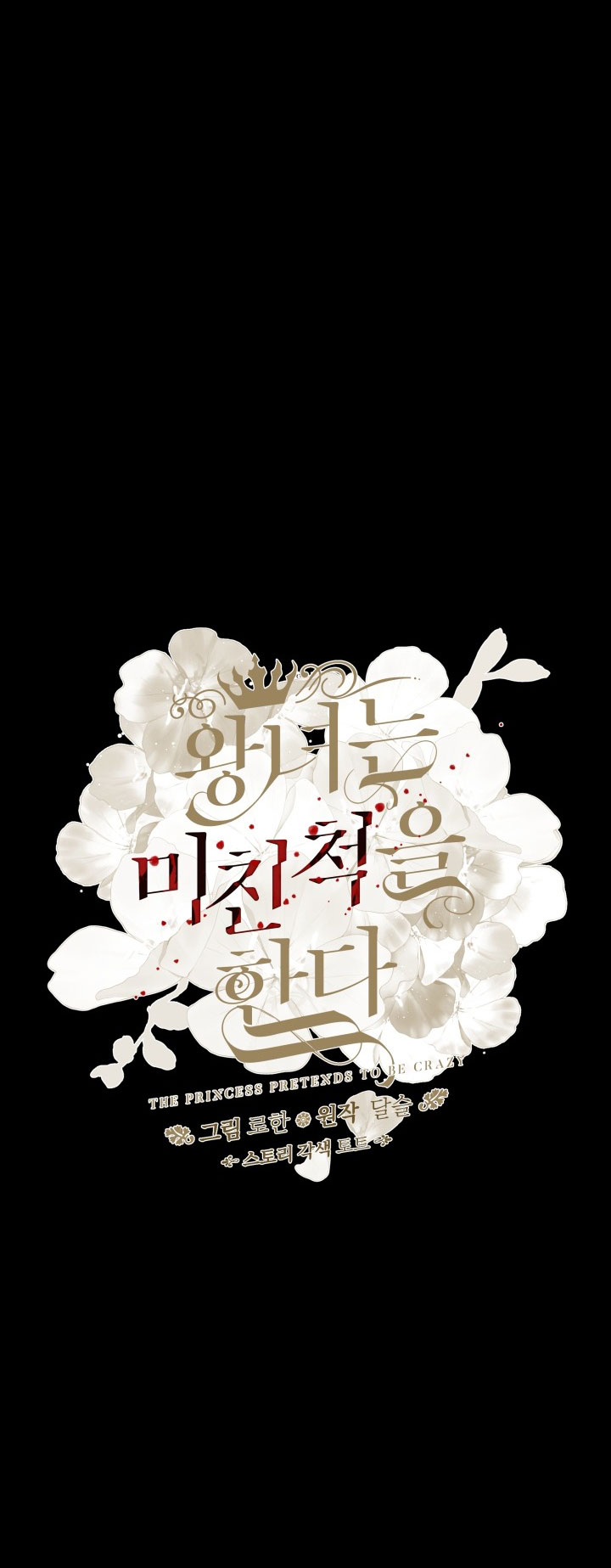 công chúa giả điên chapter 49.1 7