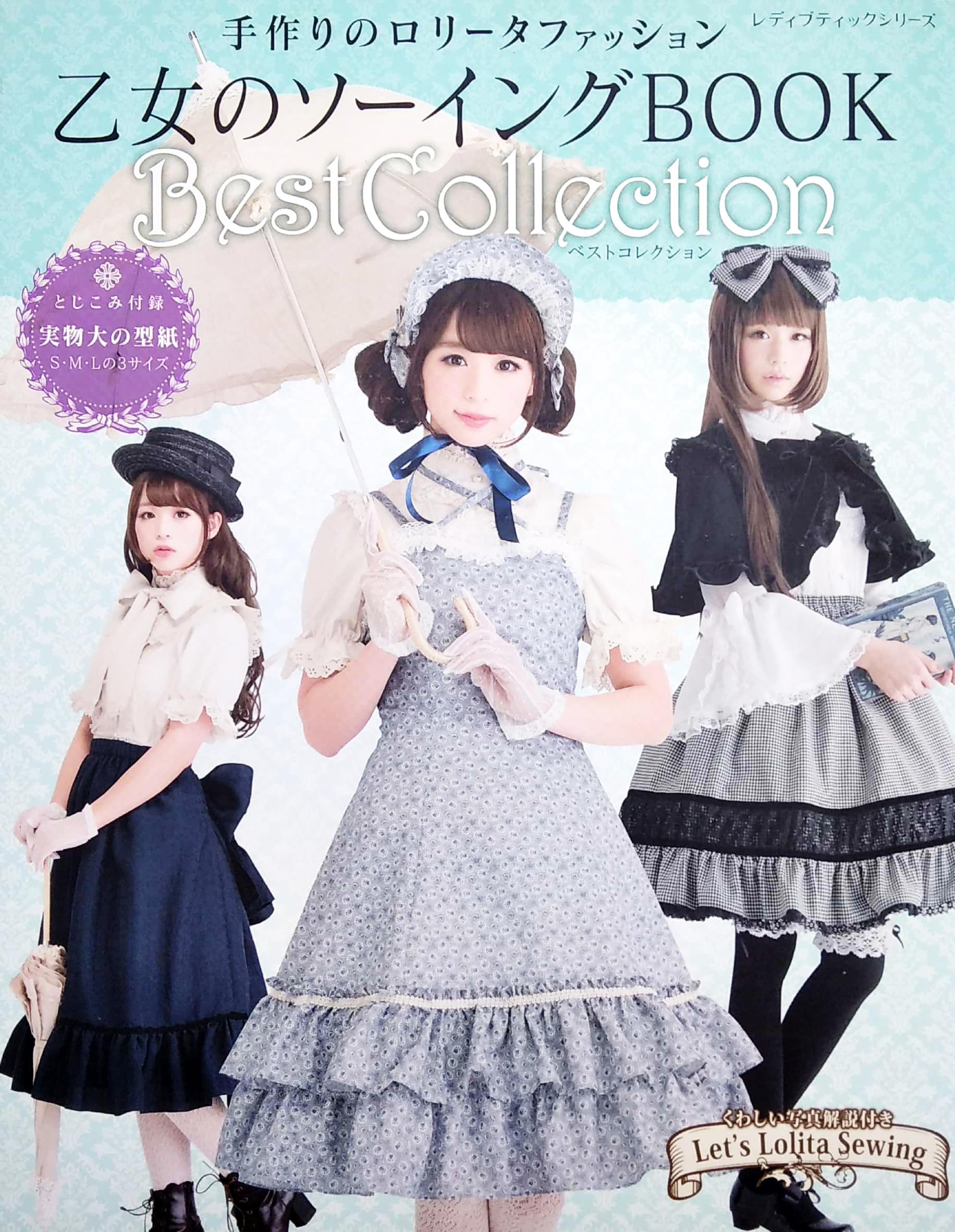 Book Of Girls Otome no Sewing Best Collection ~ Handmade Gothic Lolita Fashion (Japanese Edition)