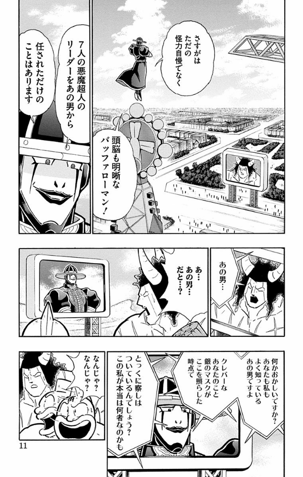 Kinnikuman 48 (Japanese Edition)