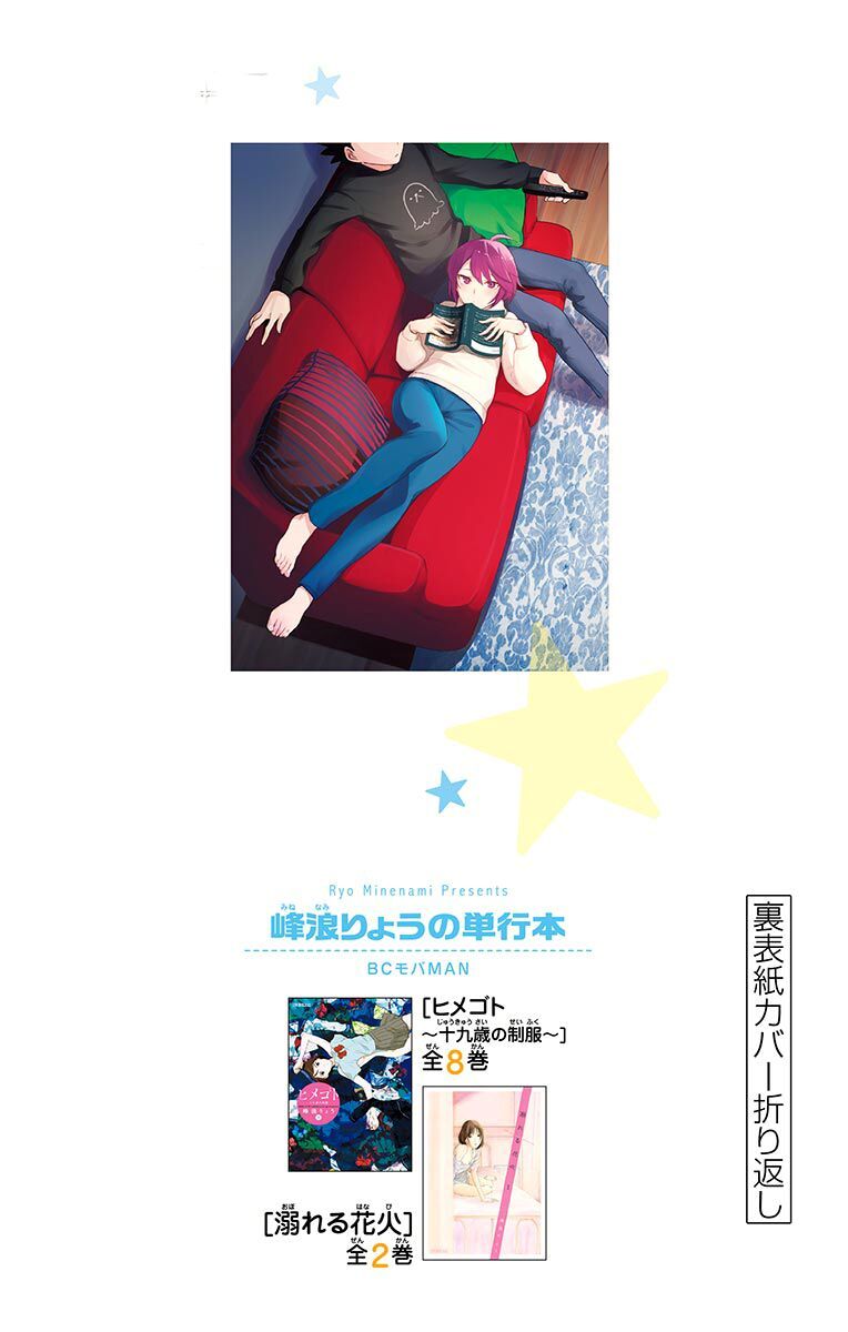 hatsukoi zombie chapter 157.5 5