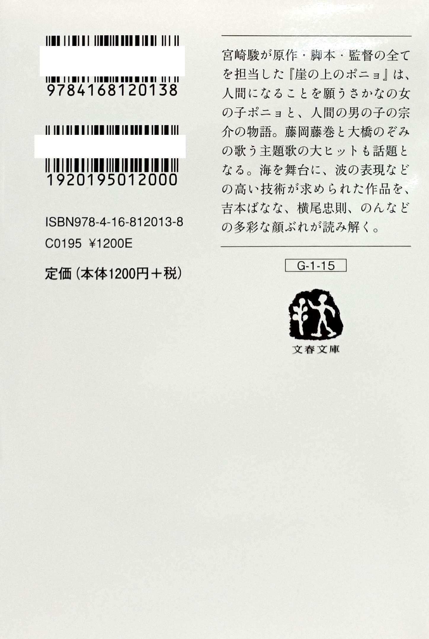 Sách ngoại văn: ジブリの教科書 崖の上のポニョ- Gake No Ue No Ponyo Ghibli No Kyoukasho - Ponyo On The Cliff By The Sea 15
