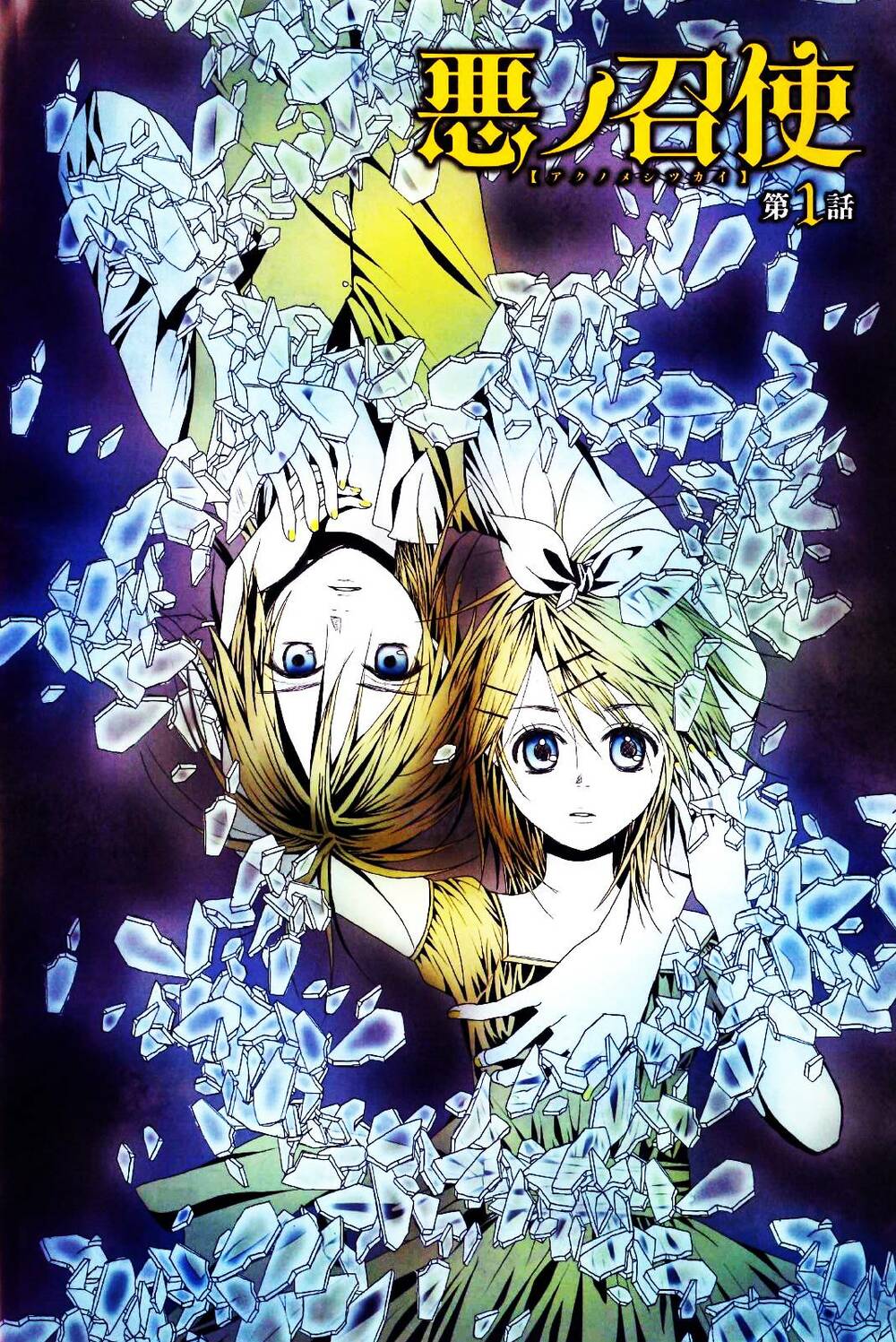 aku no meshitsukai chapter 1 1