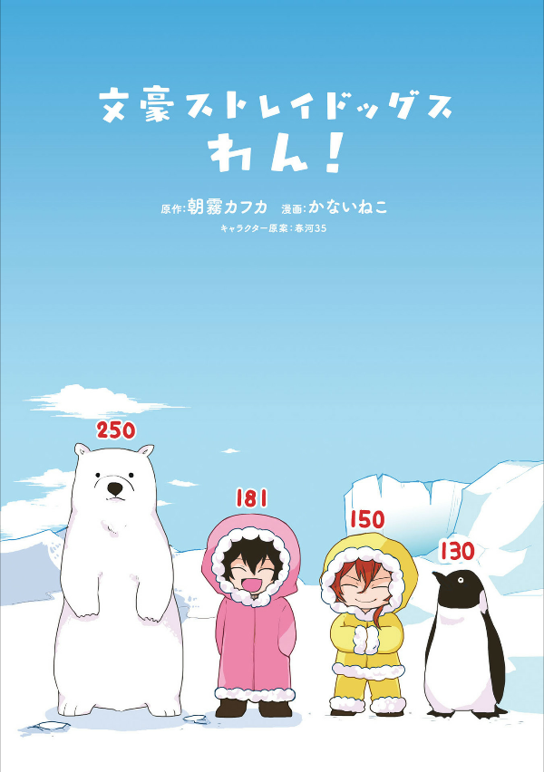 Bungo Stray Dogs Wan! 6 (Japanese Edition)