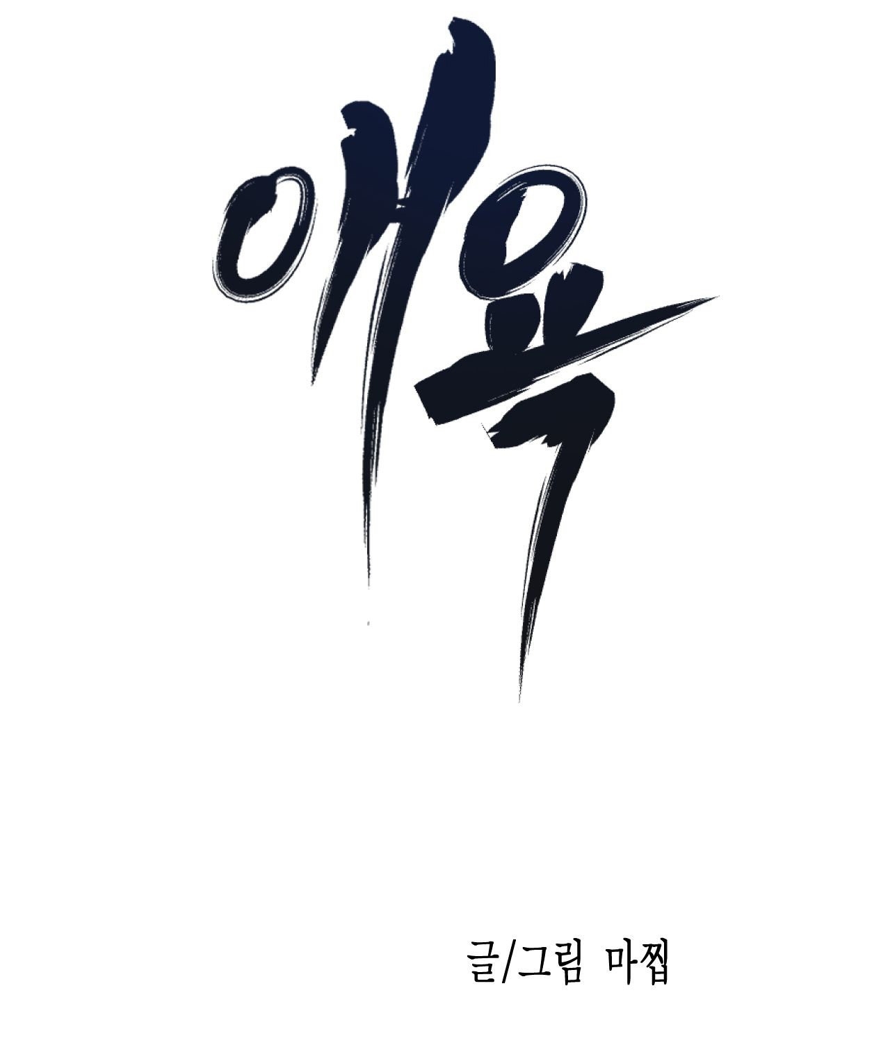 cry me a river chapter 26.2 9