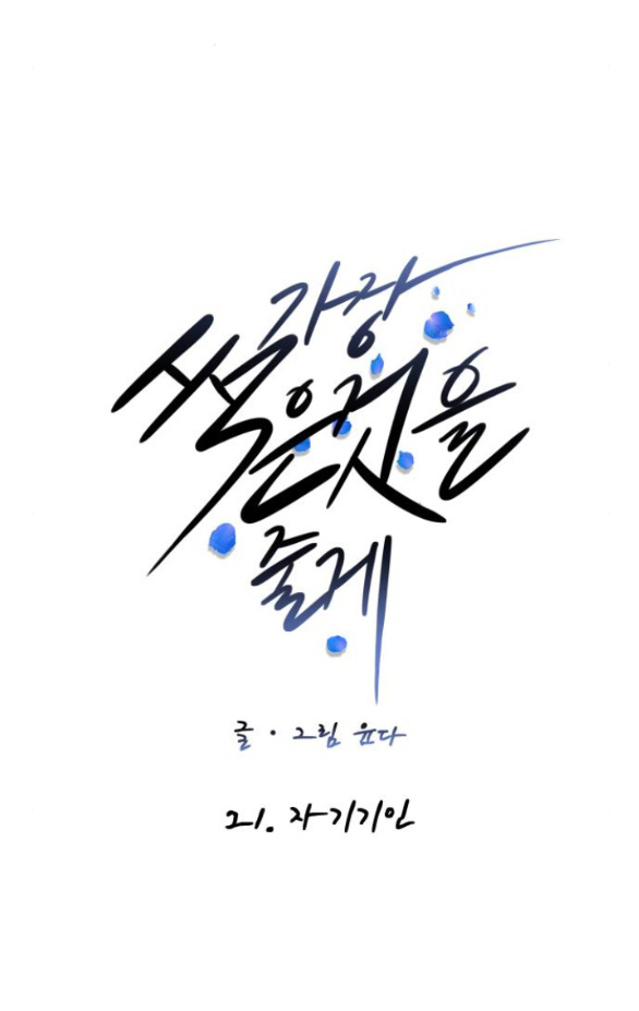 tôi sẽ cho anh thứ tồi tệ nhất chapter 21.1 26