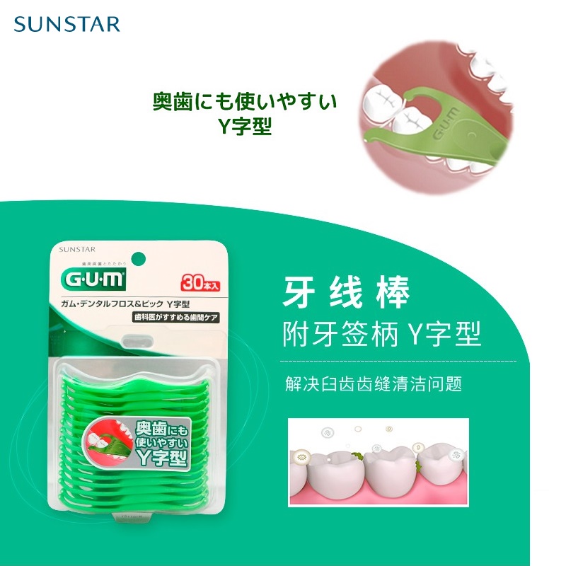 Chỉ nha khoa Sunstar Gum làm sạch các mảng bám giữa kẽ răng &amp; ngăn ngừa các bệnh lý về răng miệng - Nội địa Nhật