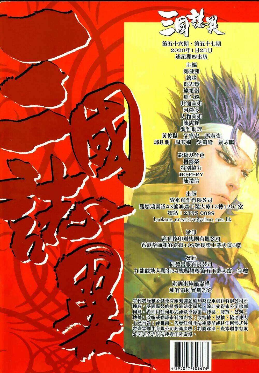 tam quốc chí dị chapter 57.2 13