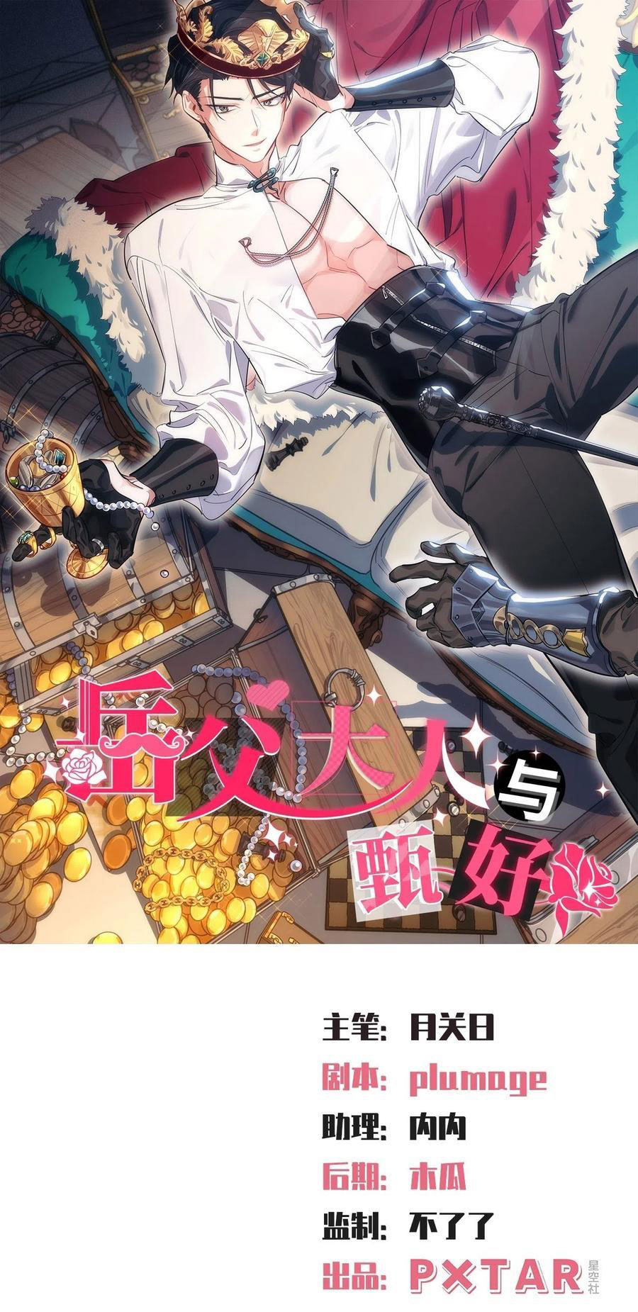 bố vợ đại nhân là bà xã chapter 200 1