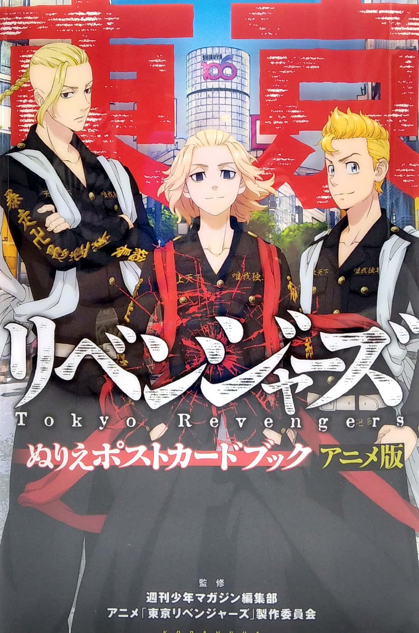 Tokyo Revengers Nurie Postcard Book Anime Version (Japanese Edition)