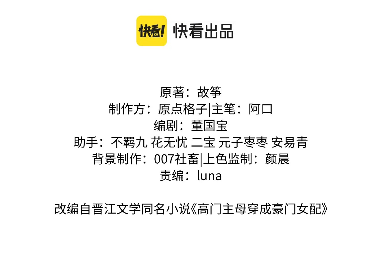 chủ mẫu cao môn xuyên không thành nữ phụ hào môn chapter 7.1 2