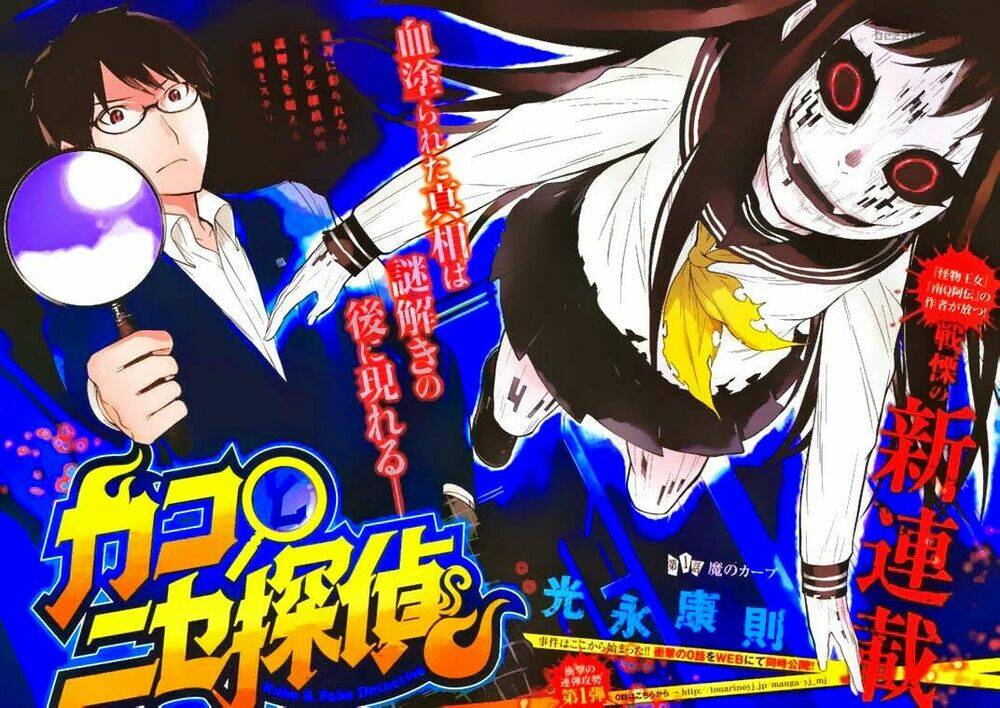 kako to nise tantei chapter 1 3