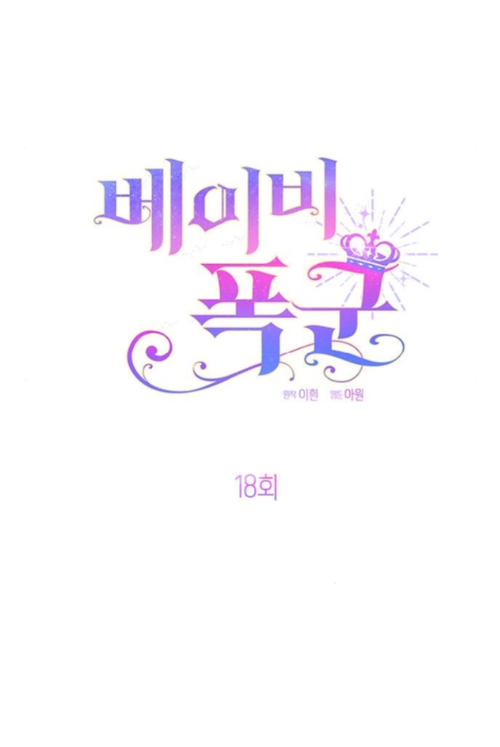 Tiểu Bạo Chúa chapter 18.1 - Trang 43