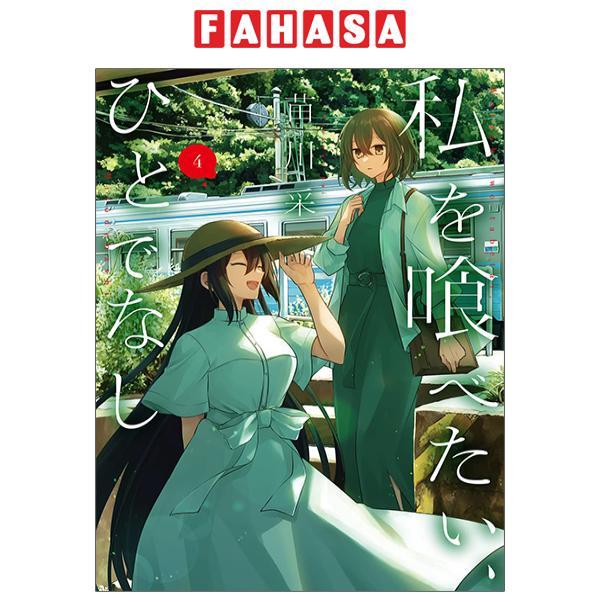 Watashi Wo Tabetai, Hitodenashi 4 (Japanese Edition)