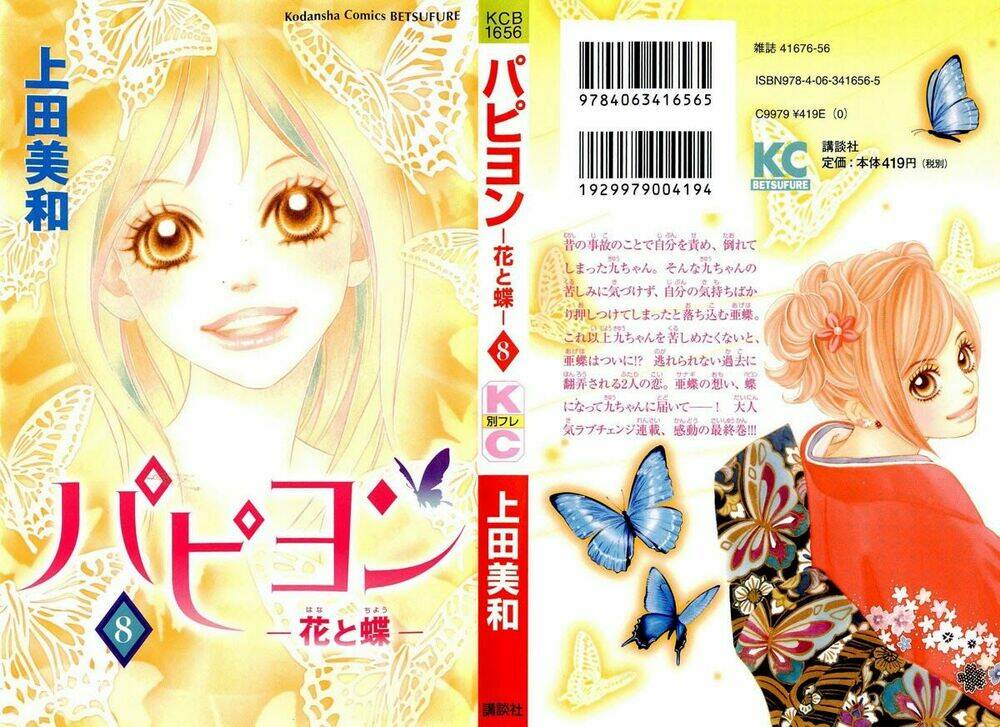 papillon hana to chou chapter 36 1