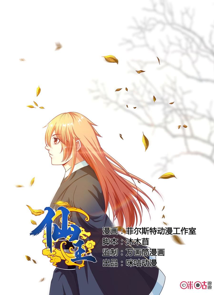 tiên vương chapter 44 2