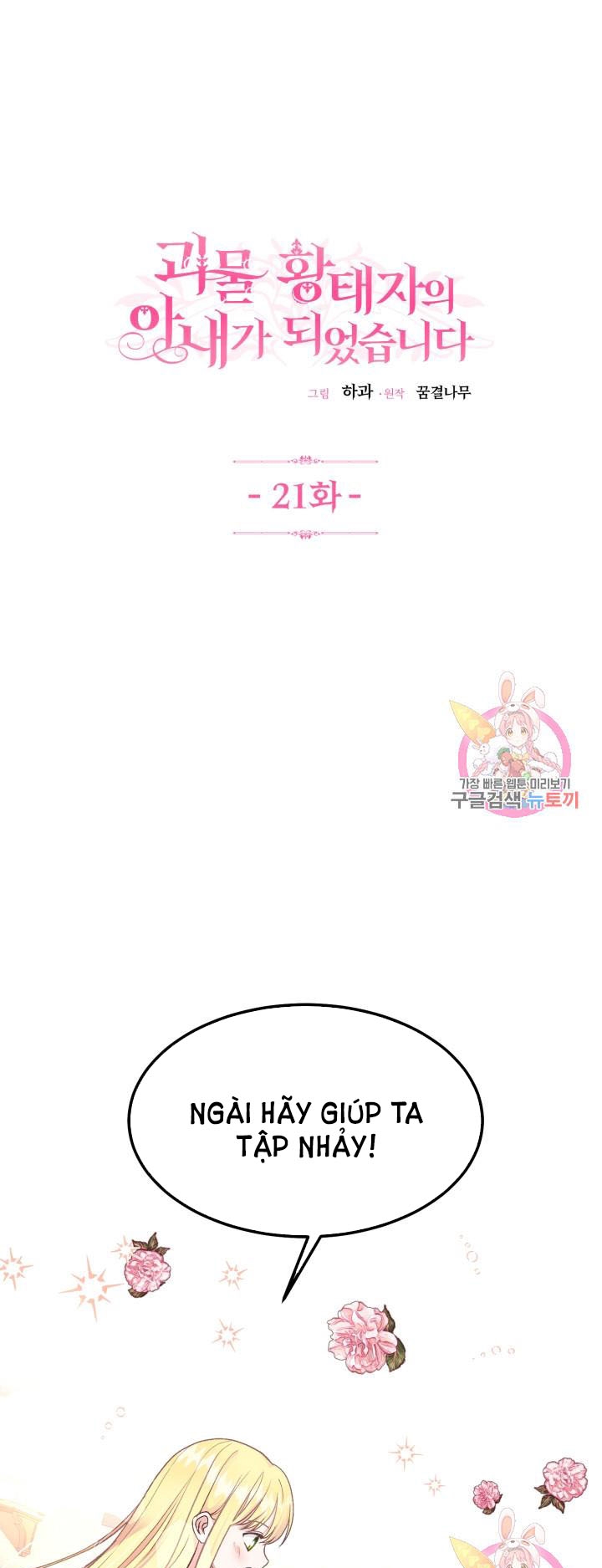 trở thành vợ thái tử quái vật chapter 21.1 3