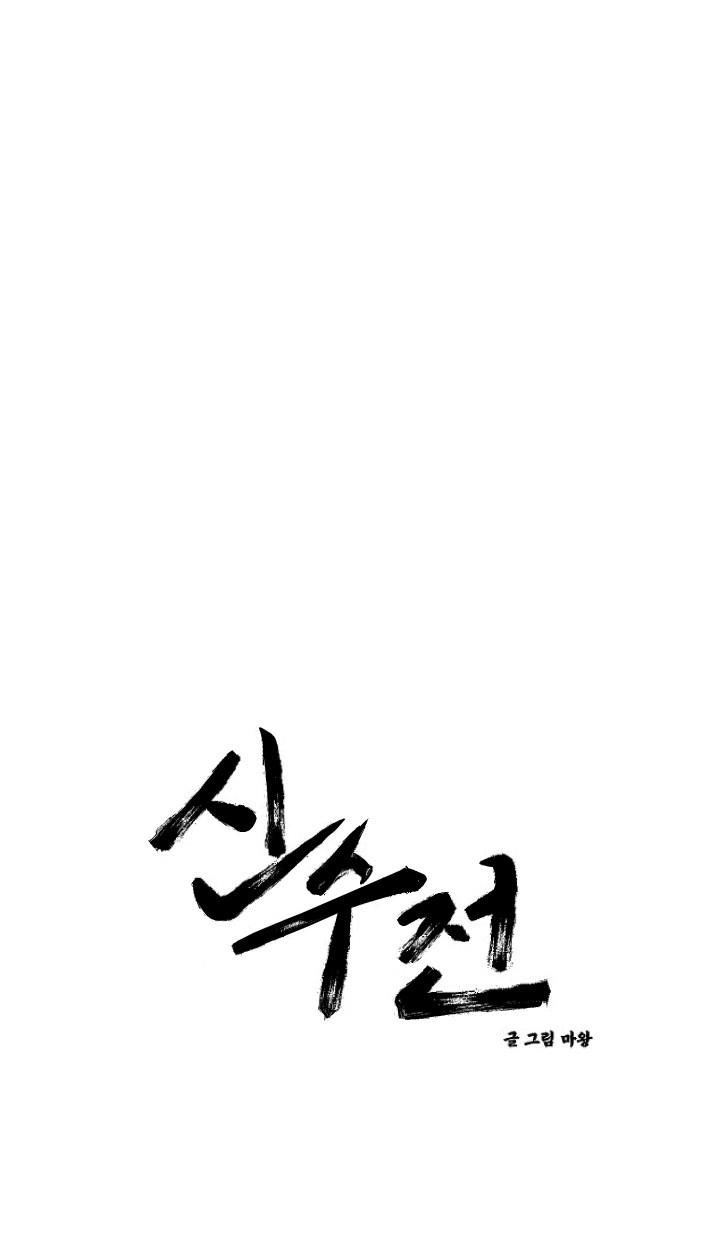 sinsujeon chapter 27 5