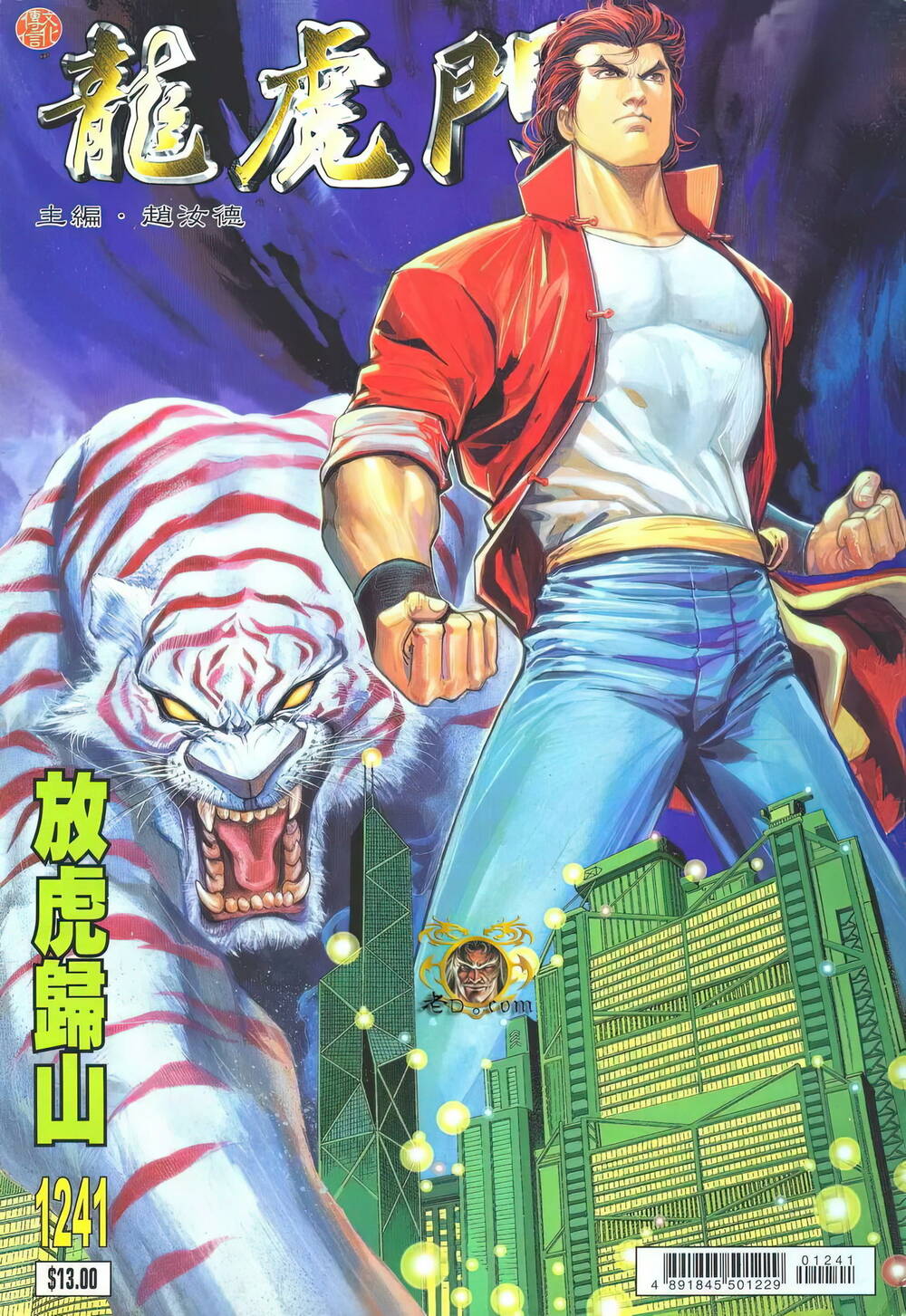 cựu tác long hổ môn chapter 1241 1