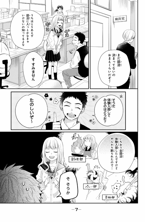 Sách ngoại văn: Megane, Tokidoki, Yankee-kun 1 (Japanese Edition)