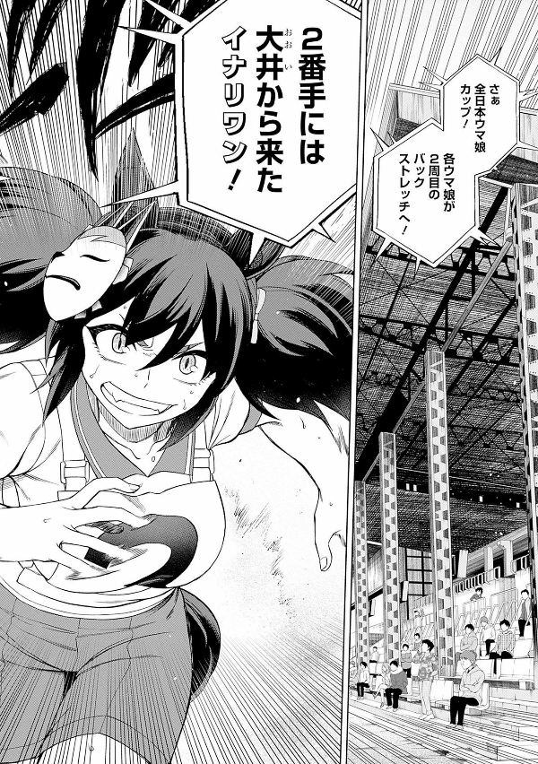 Uma Musume Cinderella Gray 9 (Japanese Edition)