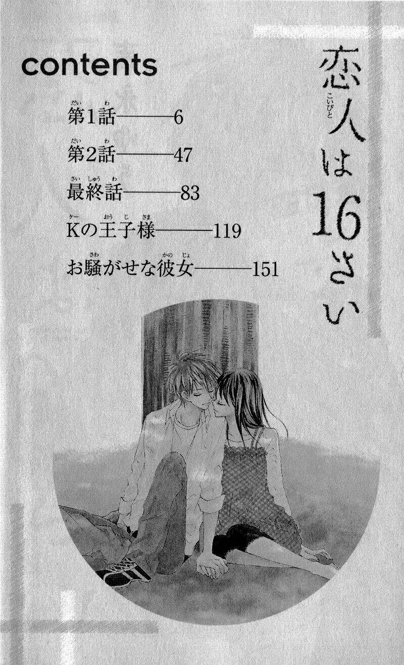 koibito wa 16-sai chapter 1 6