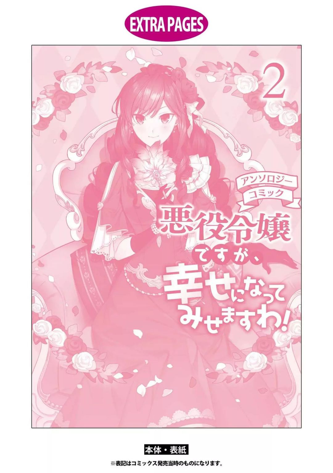 tổng hợp oneshot dù có là phản diện thì tôi sẽ chứng minh mình cũng có thể nhận được hạnh phúc!! chapter 11.2 15