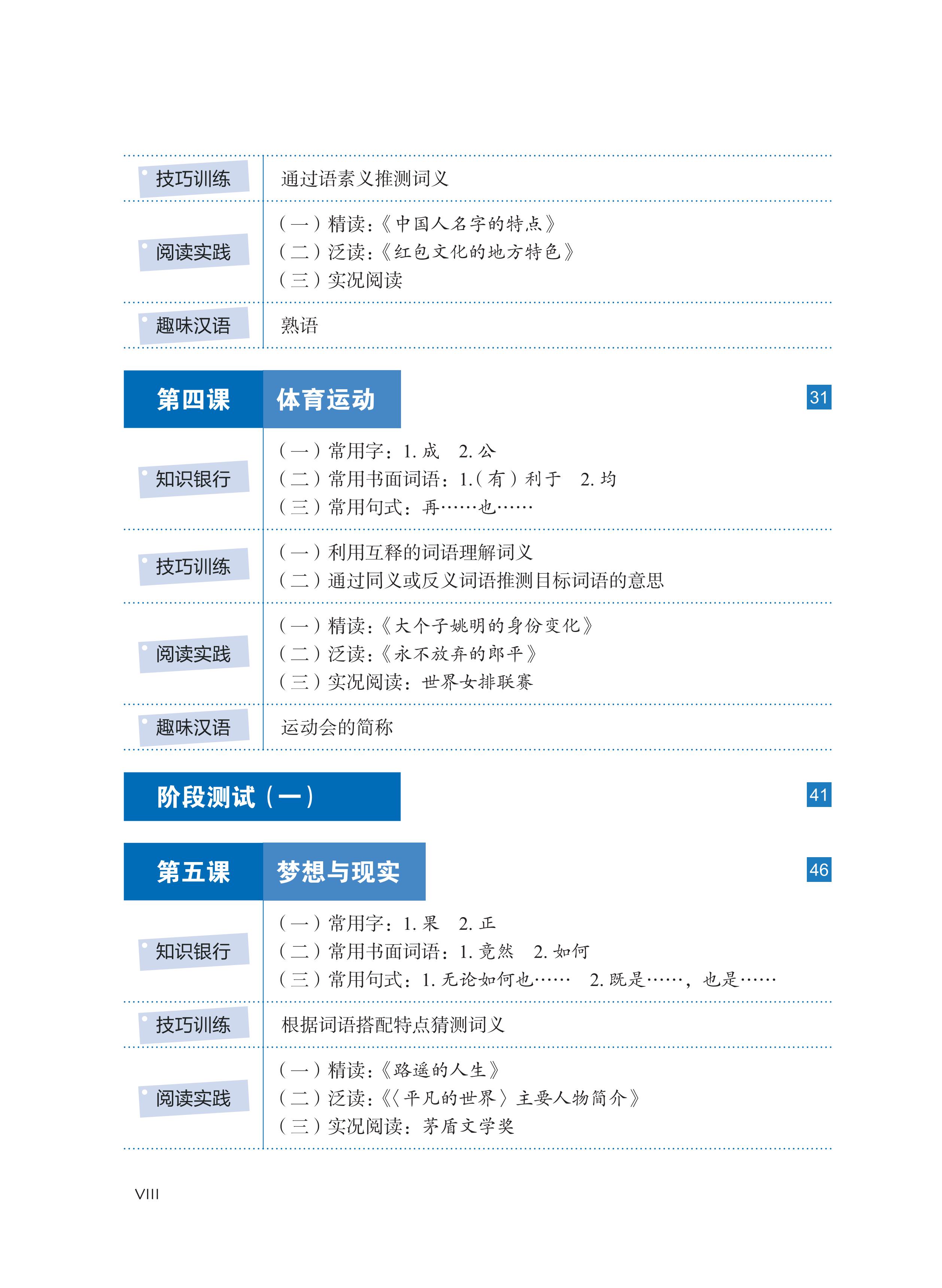 LeDu 4 - Giáo Trình Môn Đọc Hiểu Tiếng Trung - Tập 4