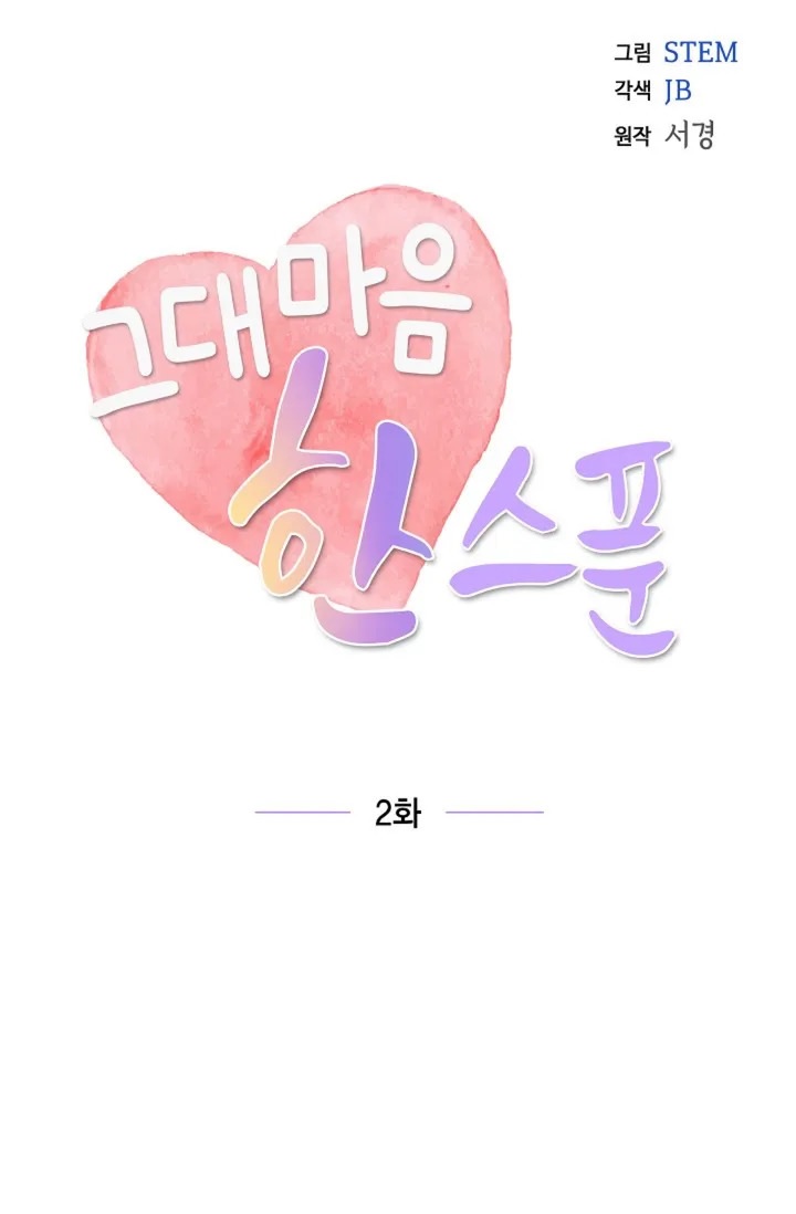 A Spoonful Of Your Love chapter 2 - Trang 12