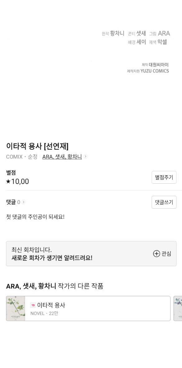 [18+] dũng sĩ vị tha chapter 32.2 41