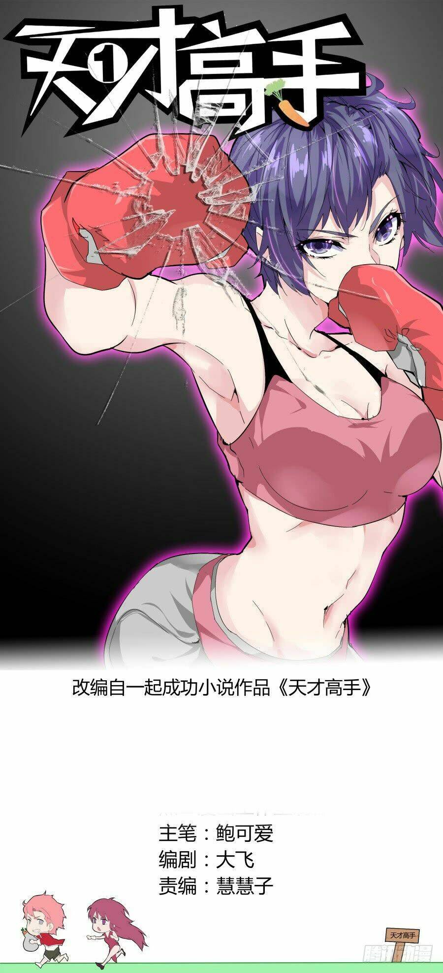 thiên tài cao thủ chapter 29 1