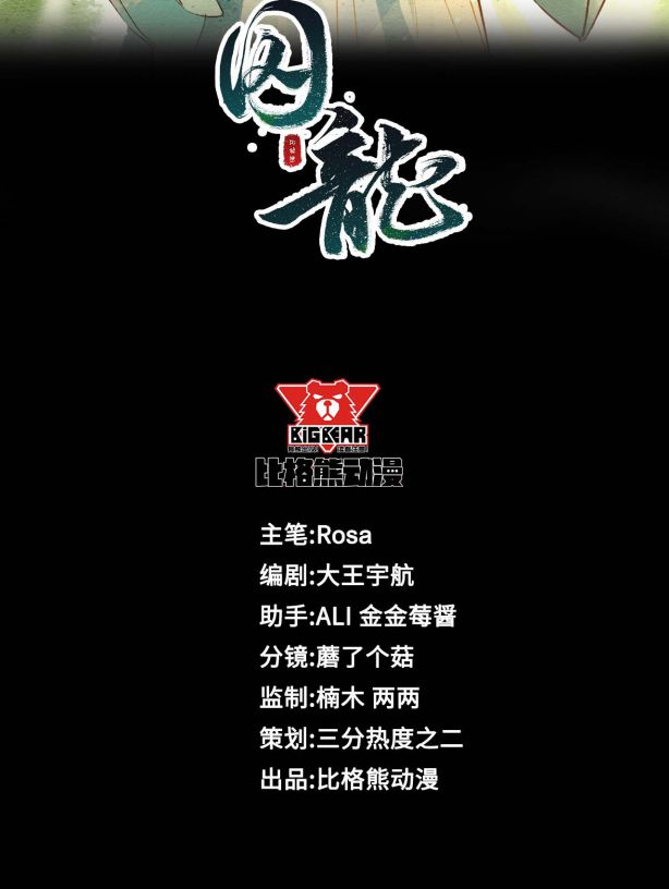 tù long chapter 68 5