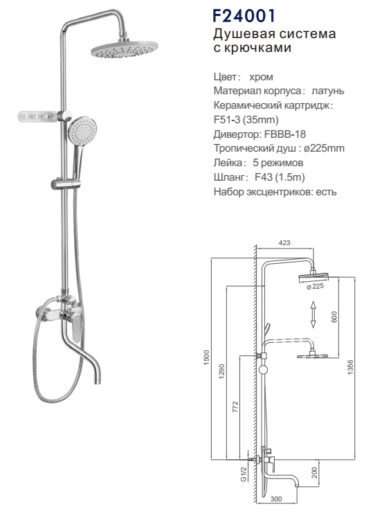 Sen cây tắm Frap F24001 Chính hãng Nga
