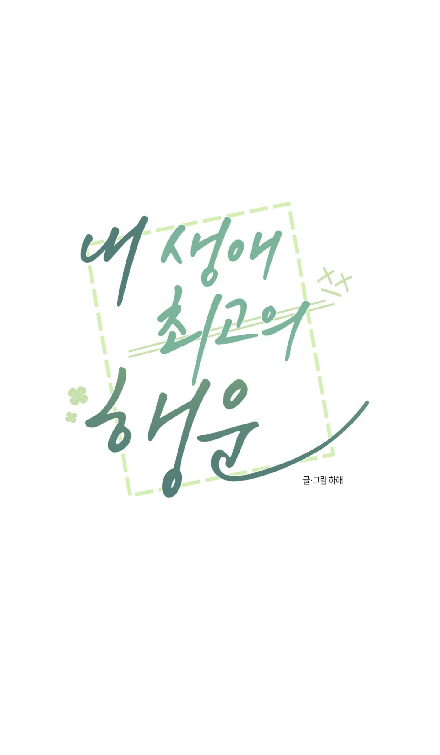 [18+] điều may mắn nhất cuộc đời tôi chapter 6.2 1