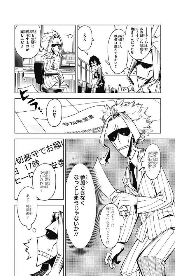 My Hero Academia Team Up Mission 1 (Japanese Edition)