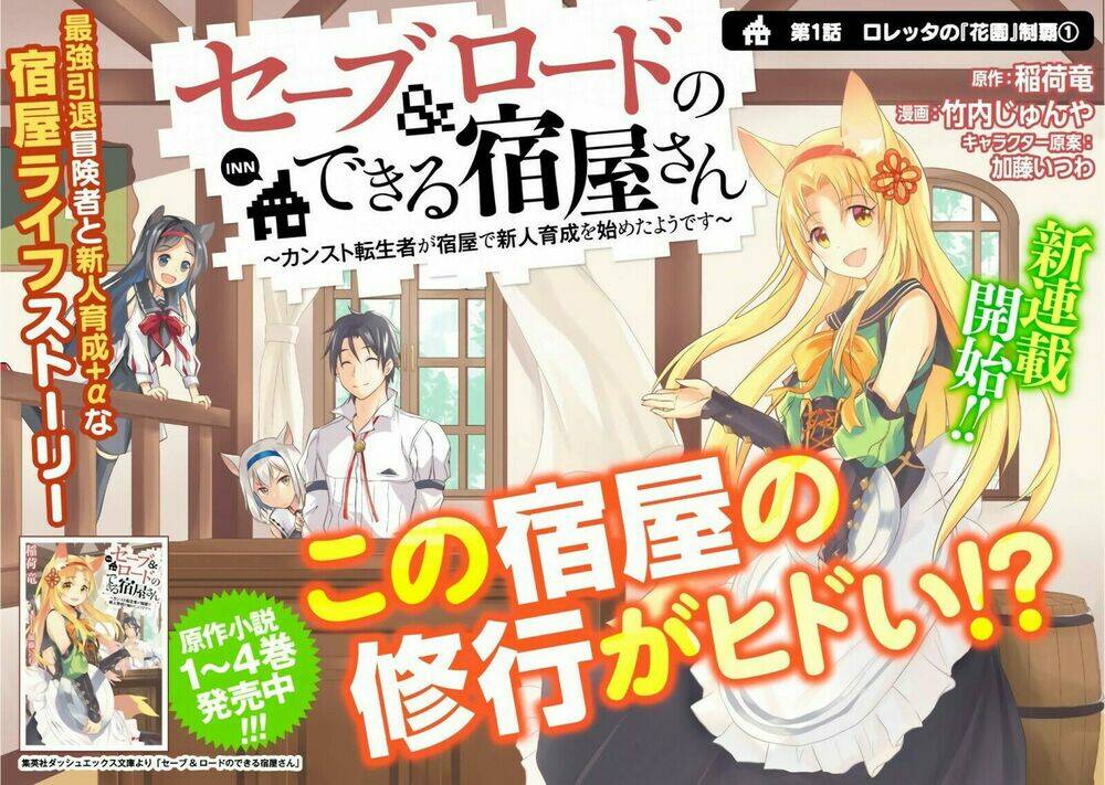 save & load no dekiru yadoya-san chapter 1 3