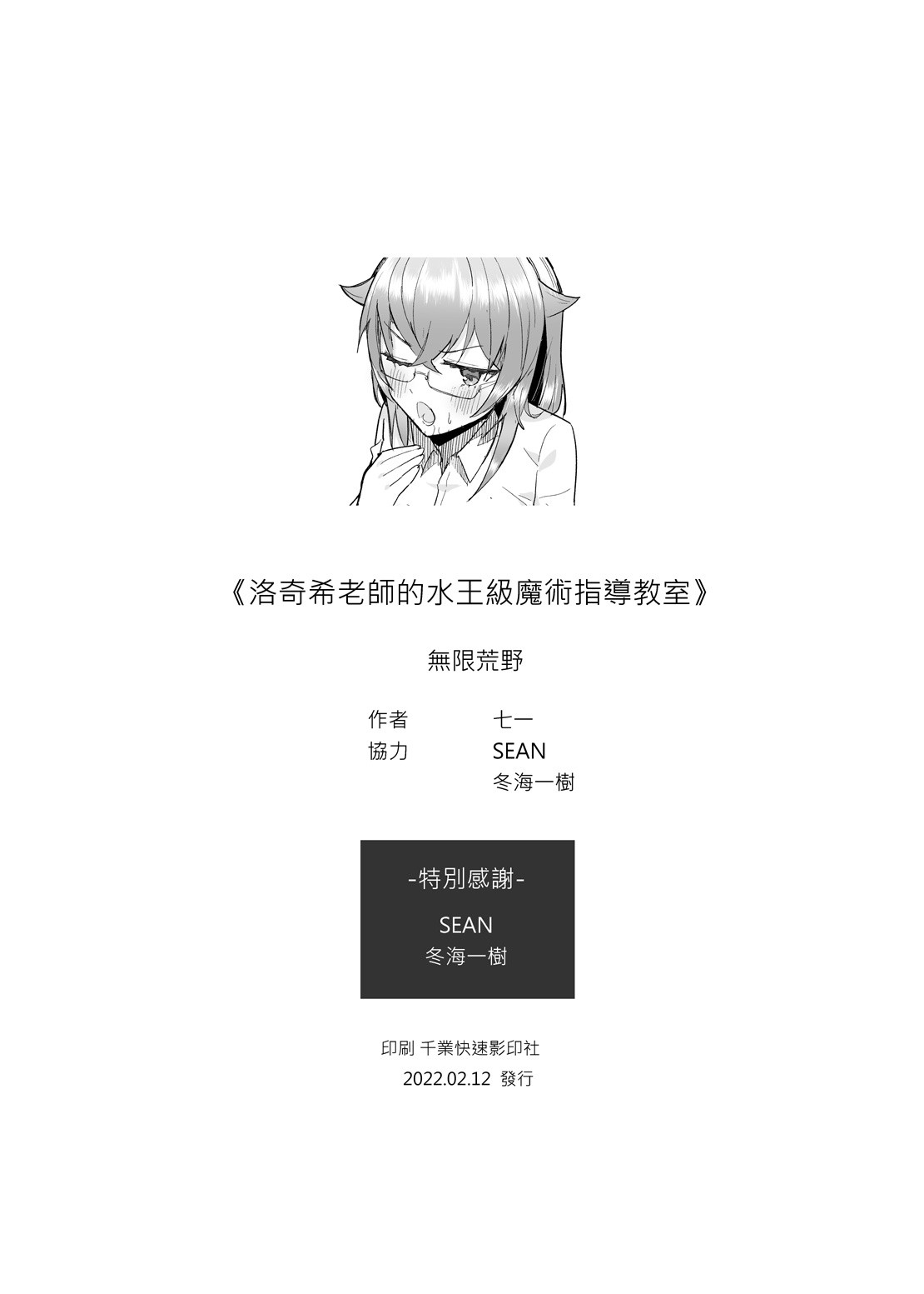 tiết học ma pháp thủy vương cấp cùng roxy-sensei chapter 1 31