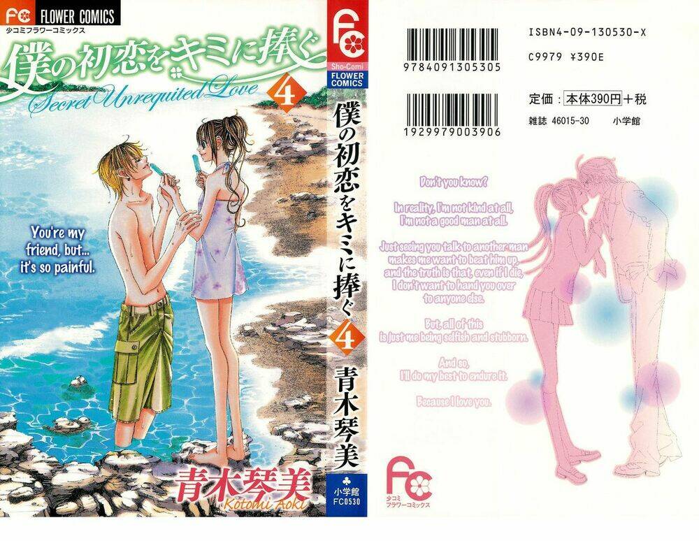 boku no hatsukoi wo kimi ni sasagu chapter 16 3