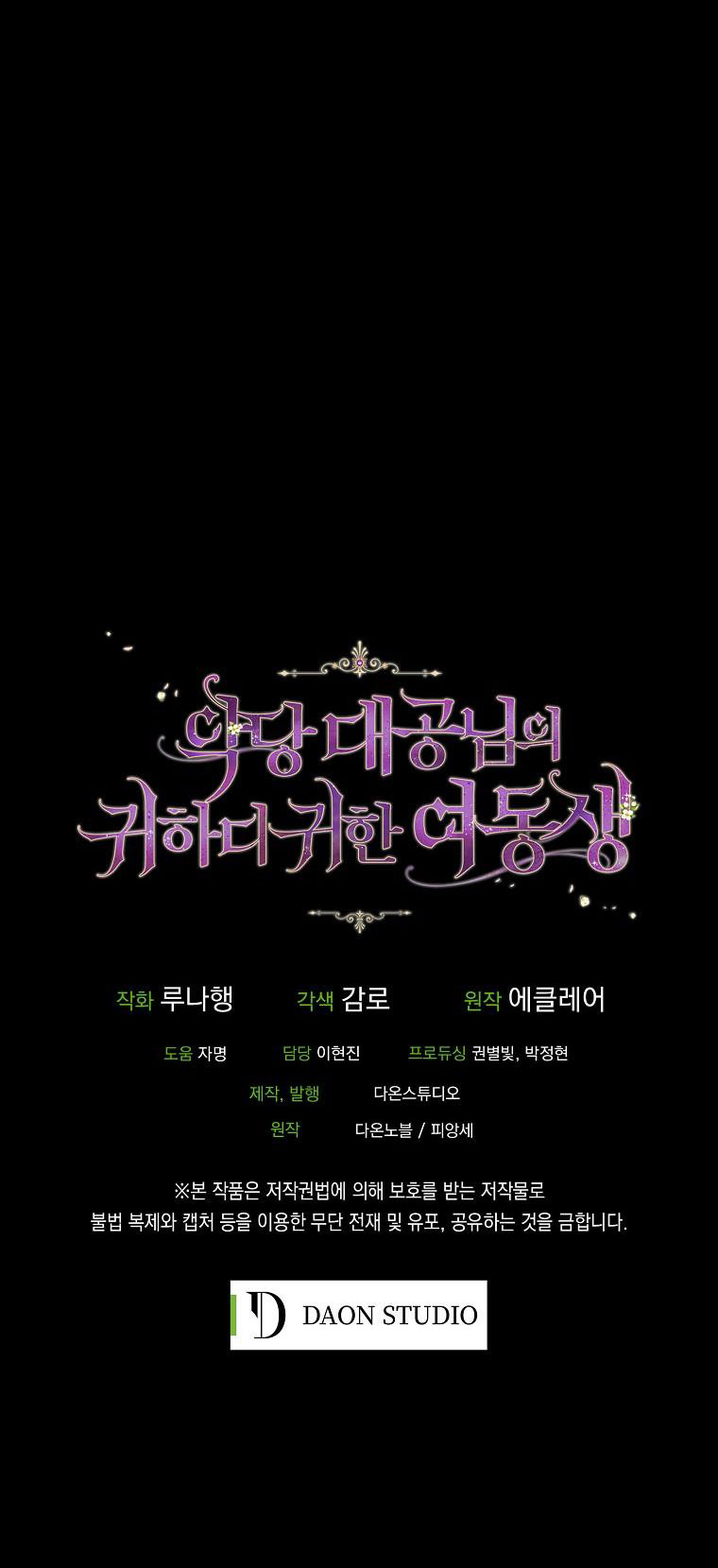 em gái cưng của đại công tước phản diện chapter 65 42