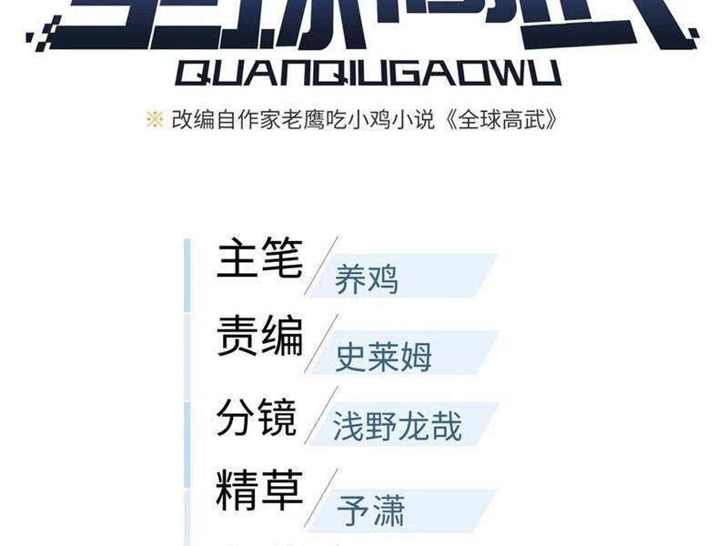 toàn cầu cao khảo chapter 240 21