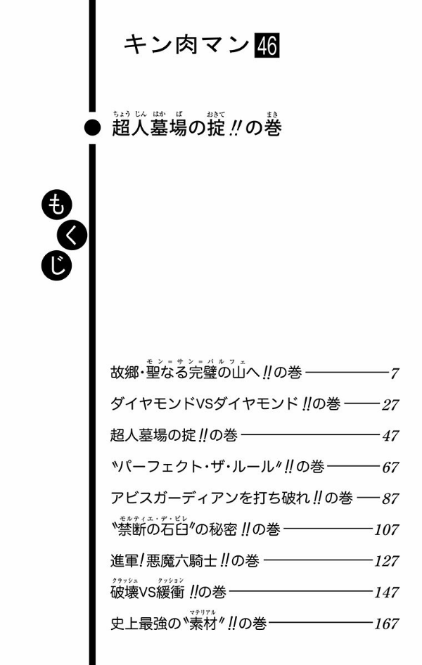Kinnikuman 46 (Japanese Edition)