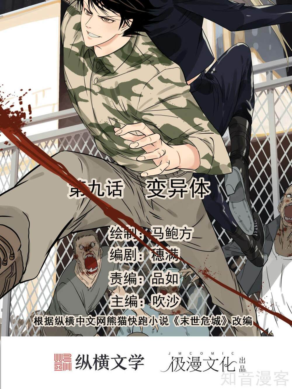 mạt thế đấu thần chapter 9 2