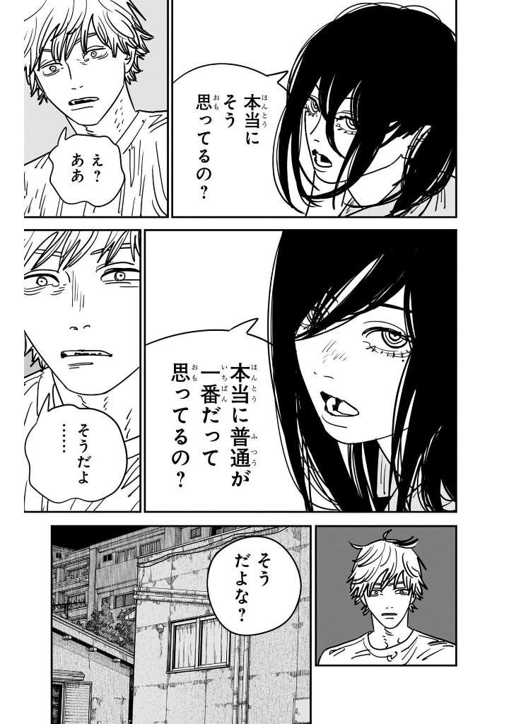 Chainsaw Man 16 (Japanese Edition)