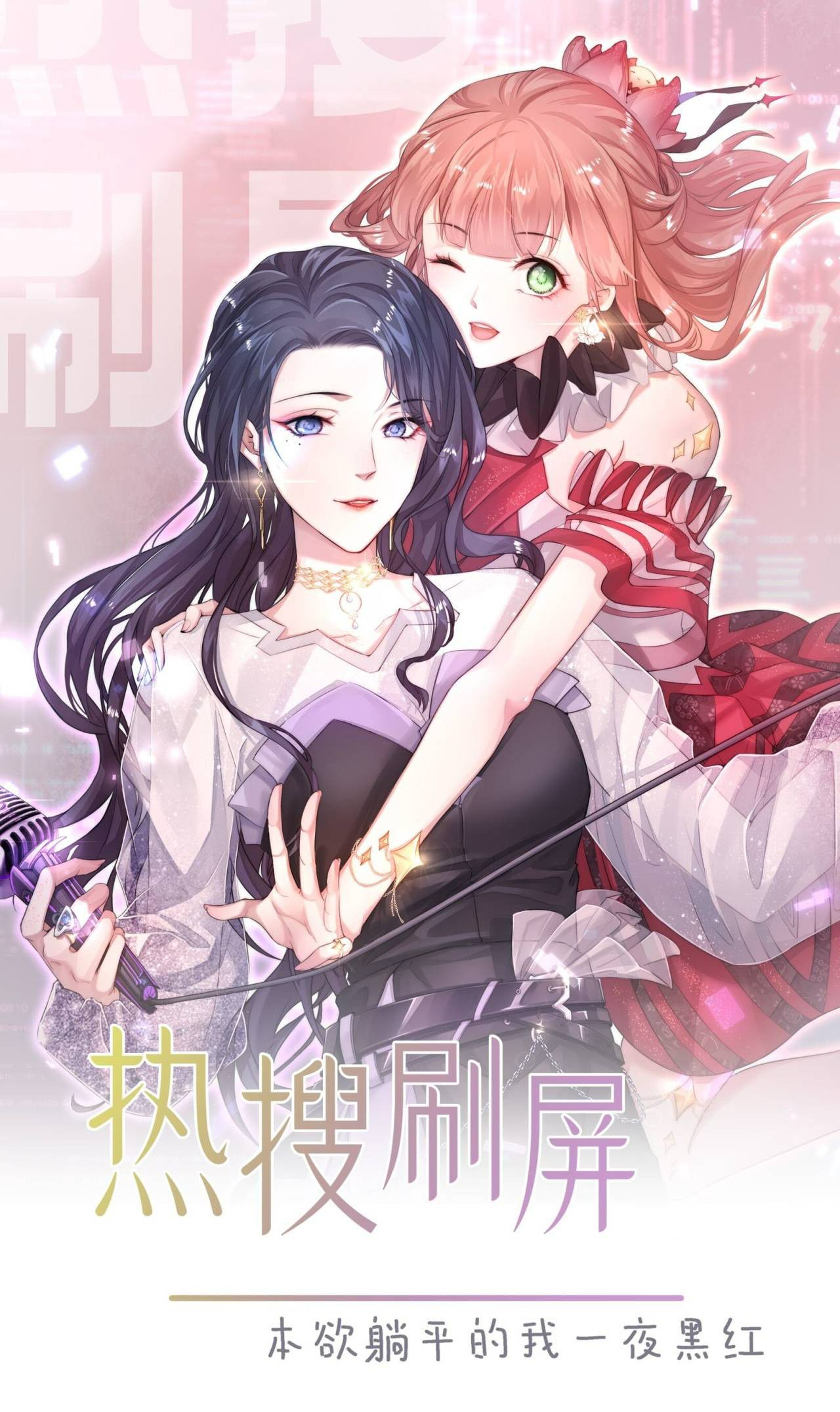 hot search phủ sóng! kẻ muốn buông xuôi như tôi nổi tiếng sau một đêm chapter 11.1 1