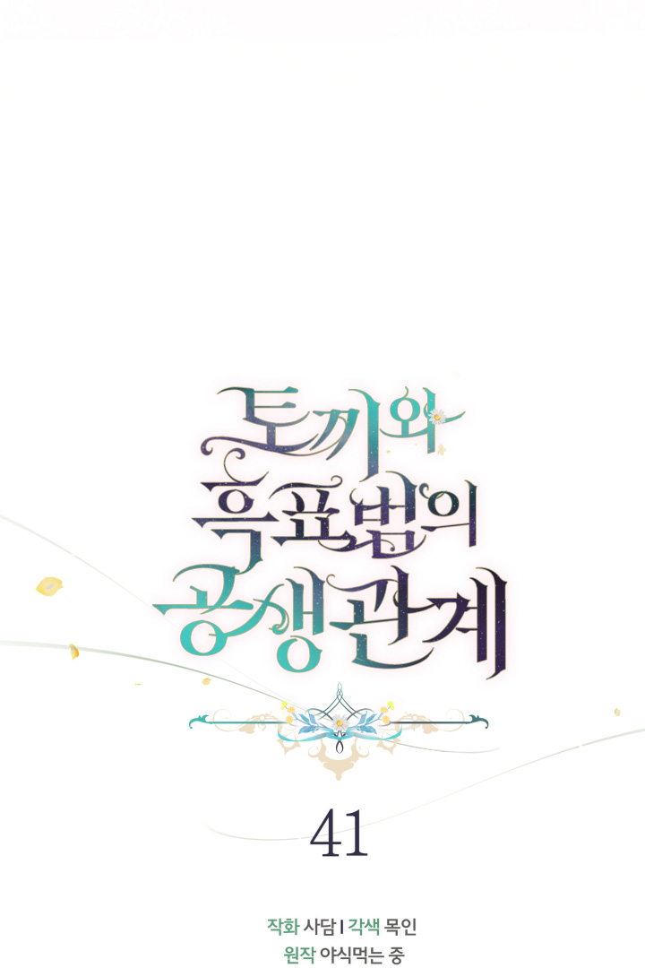 mối liên kết giữa báo đen và bé thỏ chapter 41.1 10